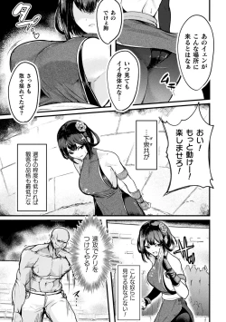 Page 81 of Kukkoro Heroines Vol. 40