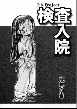 Download Kensa Nyuuin