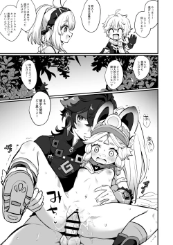 Page 2 of Kachina-chanto Issho!
