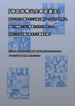 Page 2 of Shoushika o Kaiketsu Suru Houritsu ga Dekita Kekka... 4| The Consequence of the Birthrate Solution Law... 4