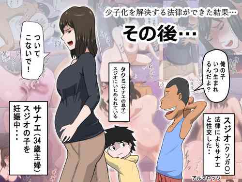 Download Shoushika o Kaiketsu Suru Houritsu ga Dekita Kekka... 4| The Consequence of the Birthrate Solution Law... 4