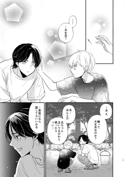 Page 12 of Yoshi niichan onegai yamenaide