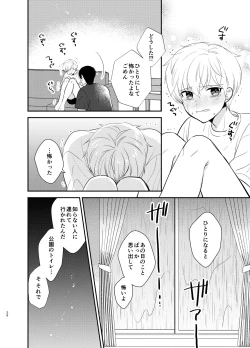 Page 23 of Yoshi niichan onegai yamenaide