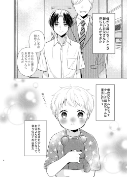 Page 5 of Yoshi niichan onegai yamenaide