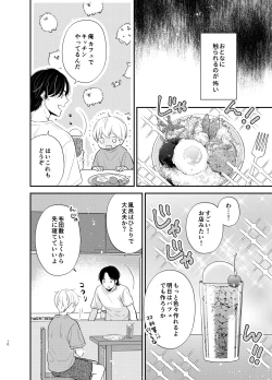 Page 7 of Yoshi niichan onegai yamenaide