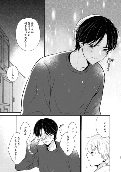 Page 18 of Yoshi niichan onegai yamenaide 2