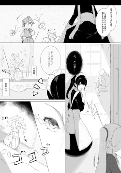 Page 12 of Nani ka Maid no Hanashi