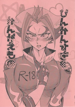 Page 1 of Binkan Sugimo Kangae Mono