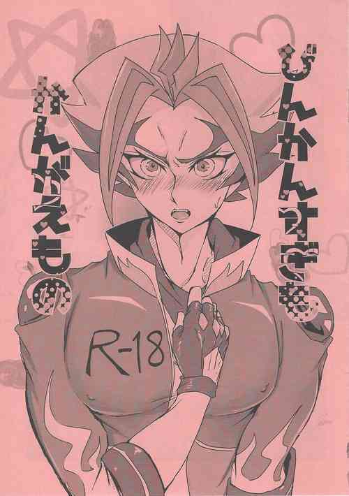 Download Binkan Sugimo Kangae Mono