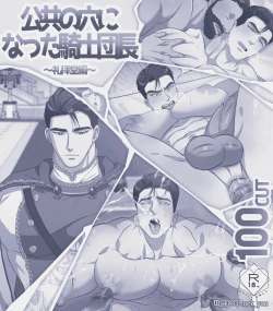 Page 2 of 騎士団長テオドール_礼拝堂編