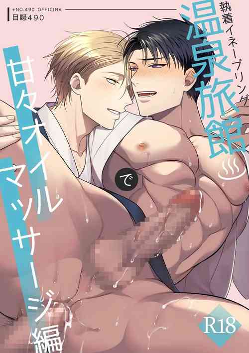 Download Shuuchaku Enabling