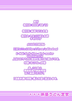 Page 22 of Sunao ni Natta Kama ni Shiboritorarechau Ohanashi.