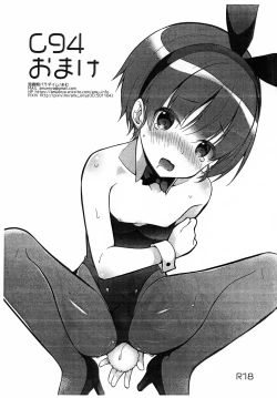 Page 1 of C94 Omake