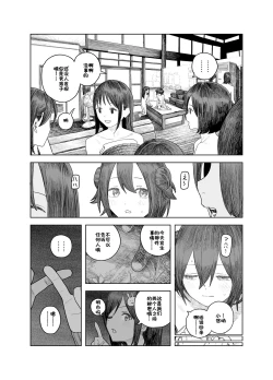Page 54 of Natsuyasumi