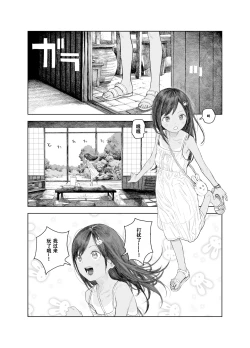 Page 7 of Natsuyasumi