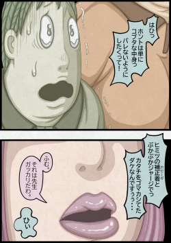 Page 59 of 不良少女ＶＳ中年教師