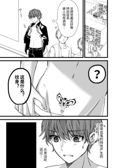 Page 11 of ヴァンパイア学園に男サキュバス♂が現れたようです｜吸血鬼学园似乎混进了一只男魅魔【chinese】