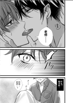 Page 13 of ヴァンパイア学園に男サキュバス♂が現れたようです｜吸血鬼学园似乎混进了一只男魅魔【chinese】