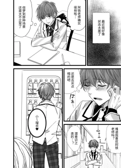 Page 14 of ヴァンパイア学園に男サキュバス♂が現れたようです｜吸血鬼学园似乎混进了一只男魅魔【chinese】