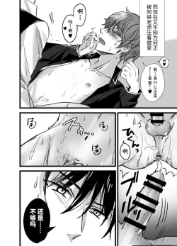 Page 18 of ヴァンパイア学園に男サキュバス♂が現れたようです｜吸血鬼学园似乎混进了一只男魅魔【chinese】