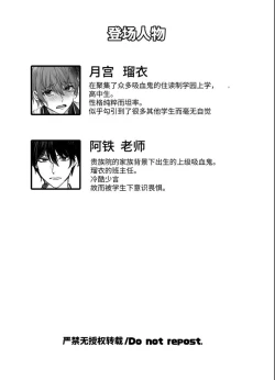 Page 2 of ヴァンパイア学園に男サキュバス♂が現れたようです｜吸血鬼学园似乎混进了一只男魅魔【chinese】