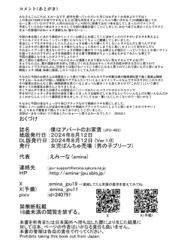 Page 25 of Boku wa Apart no Oyachin