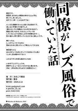 Page 22 of Douryou ga Les Fuuzoku de Hataraite Ita Hanashi - A story about a colleague working in a lesbian sex