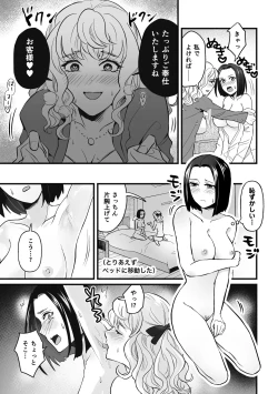 Page 9 of Douryou ga Les Fuuzoku de Hataraite Ita Hanashi - A story about a colleague working in a lesbian sex