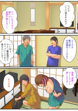 Page 6 of 仕組まれ旅行〜ハメられた私〜