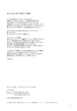 Page 25 of Kamikaze Onee-chan to Issho.