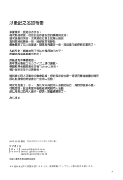 Page 24 of Kamikaze Onee-chan to Issho.