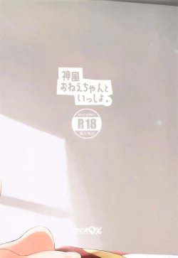 Page 25 of Kamikaze Onee-chan to Issho.