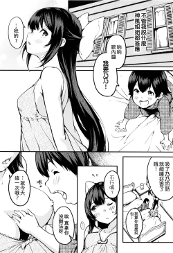 Page 5 of Kamikaze Onee-chan to Issho.