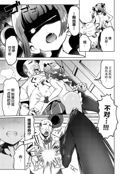 Page 17 of Coral-chan no Warudakumi | 小珊瑚的诡计攻击