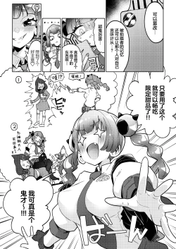 Page 4 of Coral-chan no Warudakumi | 小珊瑚的诡计攻击