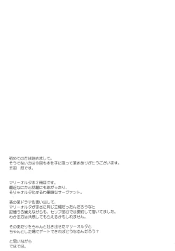 Page 16 of Warui Ko Marie wa Guchiritai