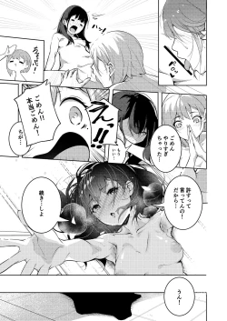 Page 25 of Manatsu no Teimou