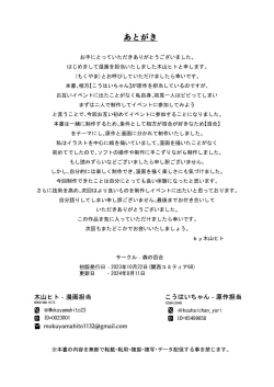 Page 32 of Manatsu no Teimou