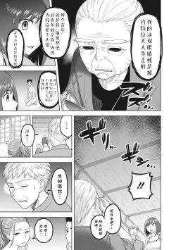 Page 13 of Netorare-sama