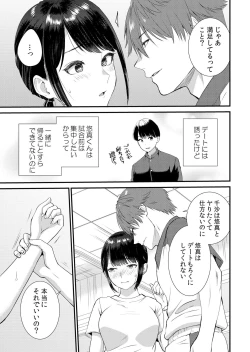 Page 205 of Shuugaku Ryokouchuu, Kare Tomo to Sex Tsuke ~ Gokubuto Chinko ni Nando mo Ikasare Hamerarete... 1-10