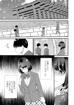 Page 69 of Shuugaku Ryokouchuu, Kare Tomo to Sex Tsuke ~ Gokubuto Chinko ni Nando mo Ikasare Hamerarete... 1-10