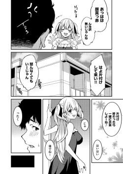 Page 8 of Namaiki Gyaru ni Zako Atsukai Sareta Ore ~ Meikko ga Guigui Kuru! Ch. 1-4