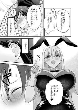 Page 12 of Bunny Girl Mimikaki Senmonten  e   Ittara  Kaisha no Kouhai  ga   Hataraite Ita