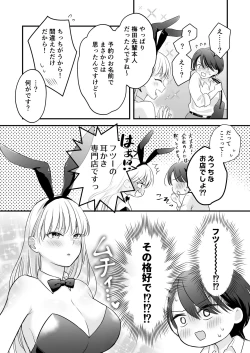 Page 8 of Bunny Girl Mimikaki Senmonten  e   Ittara  Kaisha no Kouhai  ga   Hataraite Ita