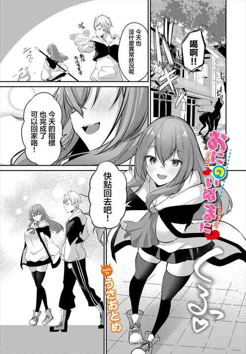 Download Oni ni Inu mani