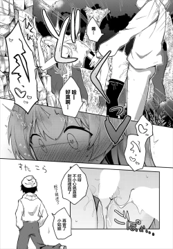 Page 13 of Hajimete no Okaimono