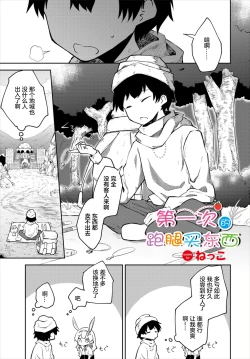 Page 1 of Hajimete no Okaimono