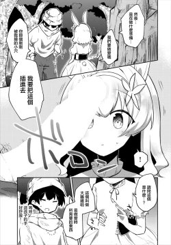 Page 7 of Hajimete no Okaimono
