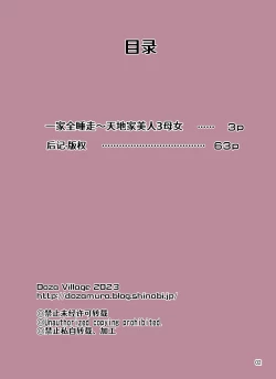 Page 2 of Ikka Sou Netori ~ Tenchiie Bijin 3 Oyako