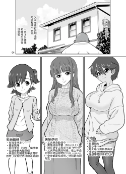Page 4 of Ikka Sou Netori ~ Tenchiie Bijin 3 Oyako